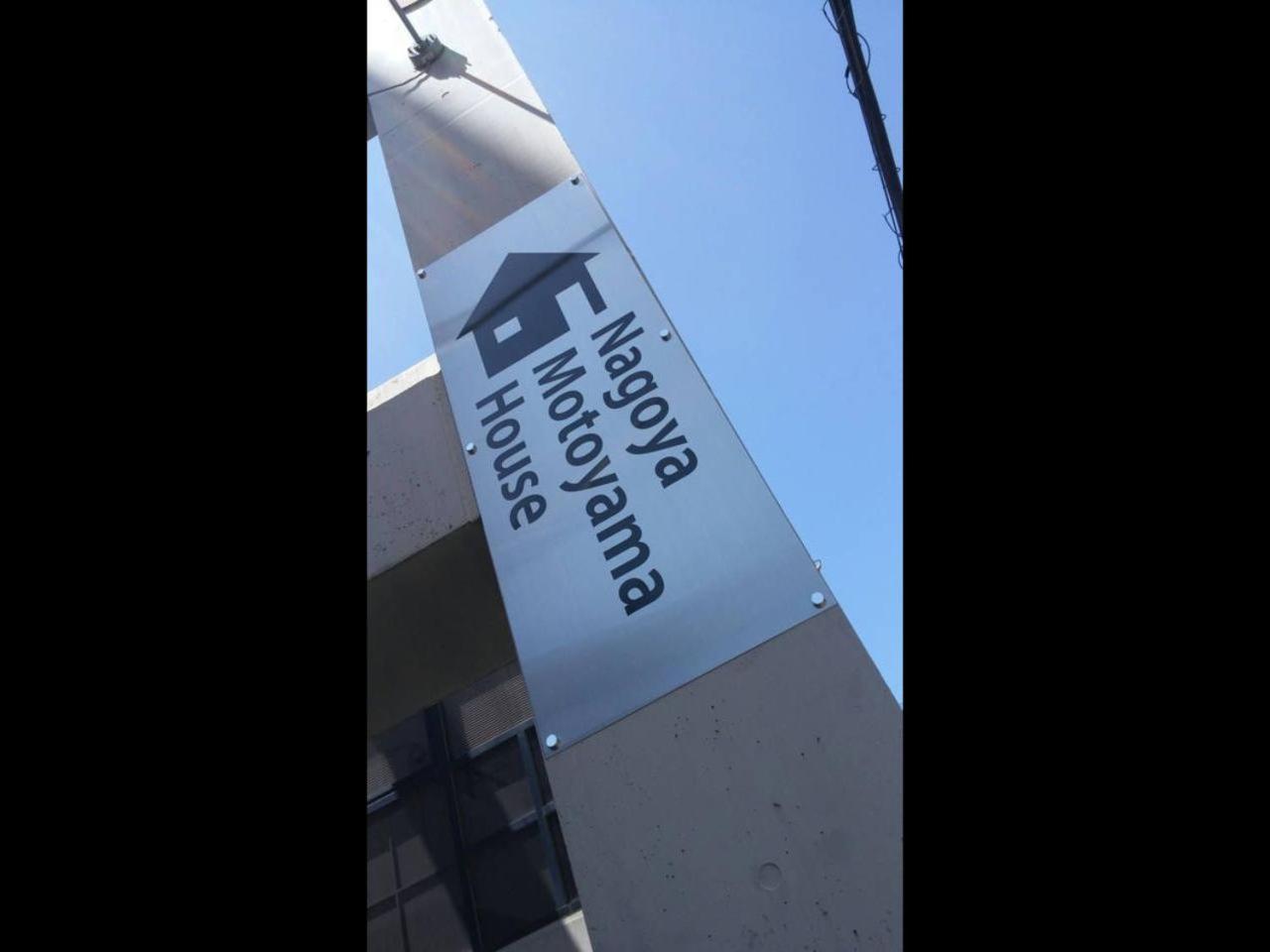 Nagoya Motoyama House B Apartment ภายนอก รูปภาพ